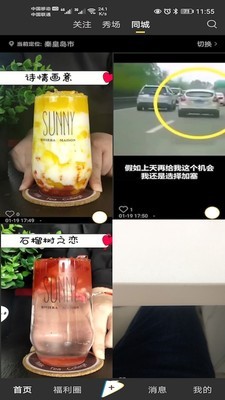 吆秀短视频截图