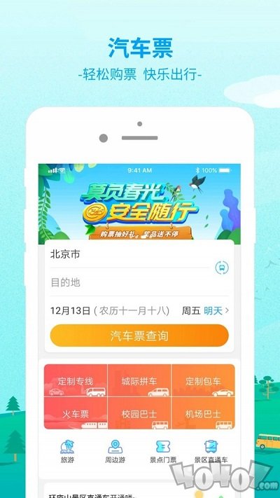 Bus365汽车票