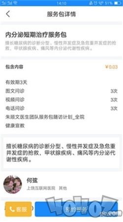 上医通