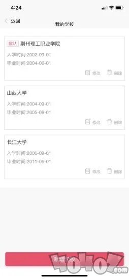 校友合租