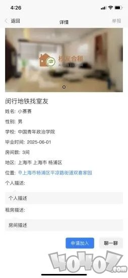 校友合租