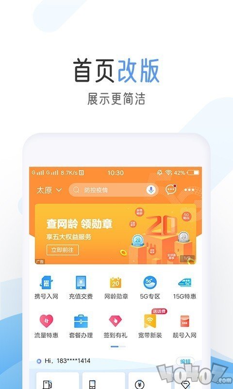 中国移动