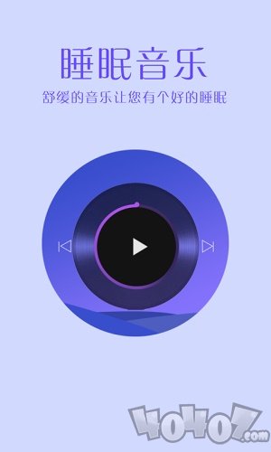 掌上好睡眠