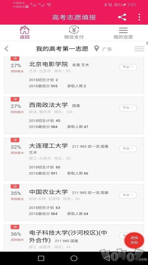 高考第一志愿