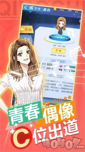 偶像养成日记火箭少女