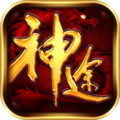万魔斩神途传奇