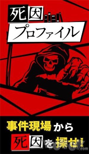 死因简介