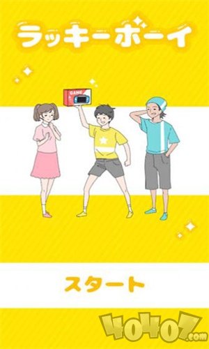 幸运小伙儿