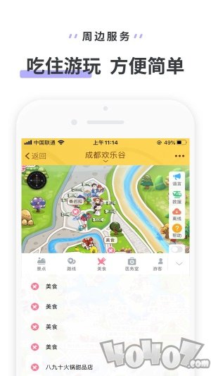 成都欢乐谷