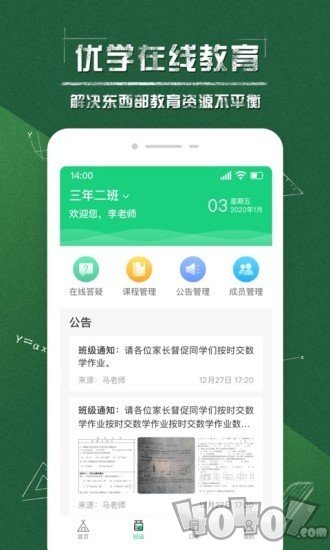 优学
