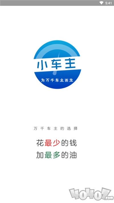 小车主