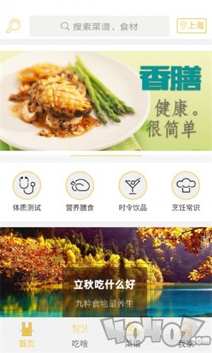 天天香膳