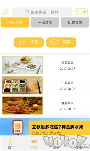 天天香膳