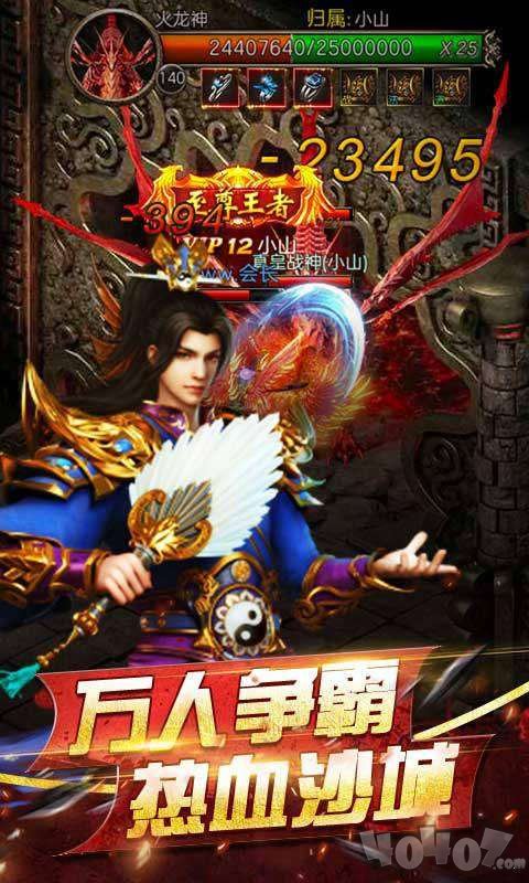 吾悦火龙传奇