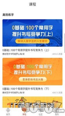练字学字大师