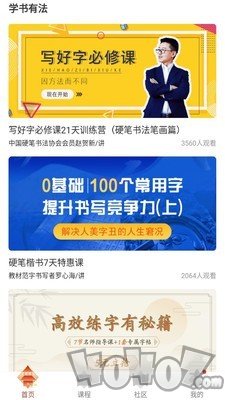 练字学字大师