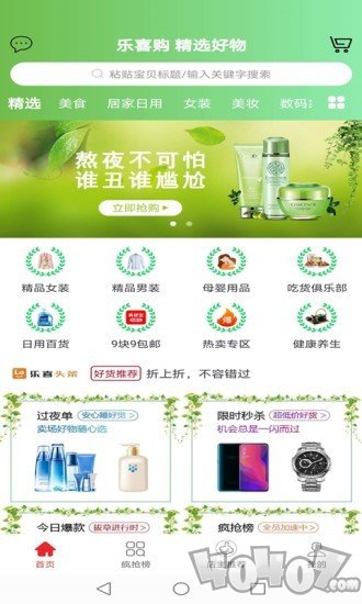 乐喜购