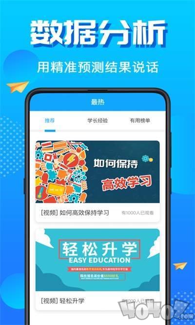 高考志愿填报君