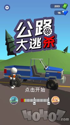 公路大逃杀