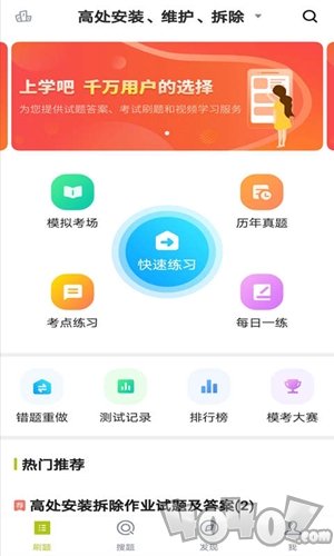 高处作业题库