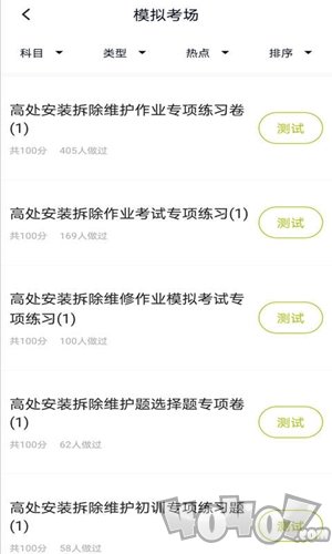 高处作业题库