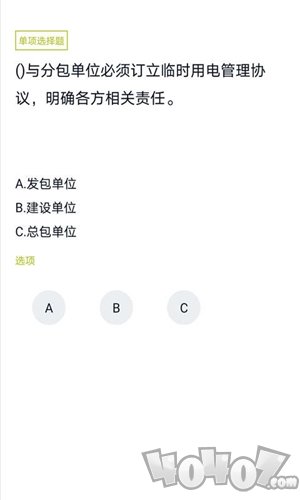 高处作业题库