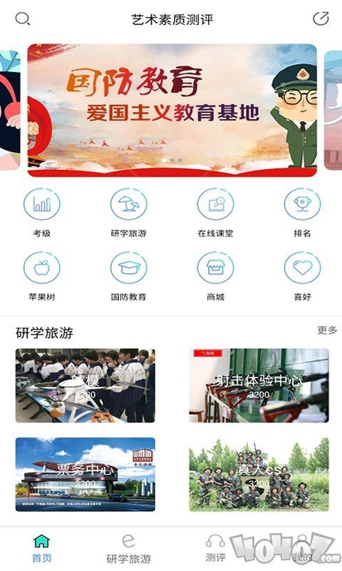 艺术素质测评
