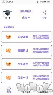 高中帮