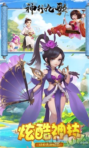 神行九歌