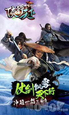 侠行天下