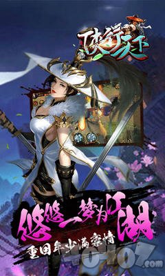 侠行天下