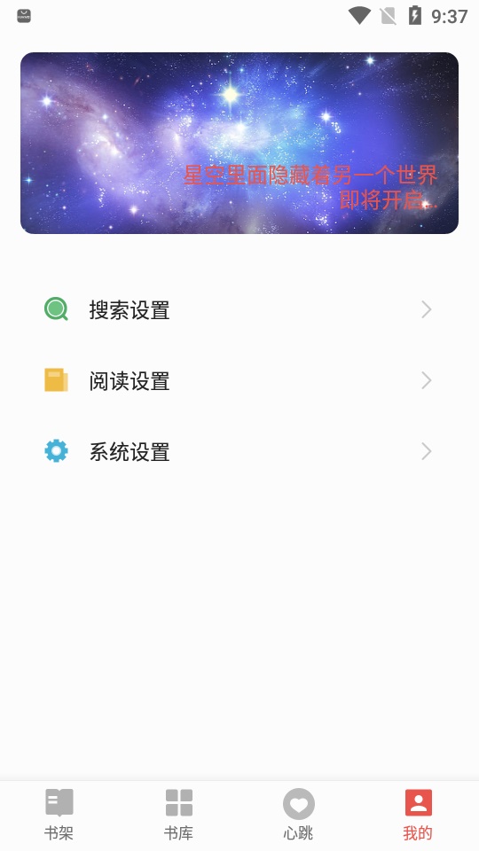 换源小说截图