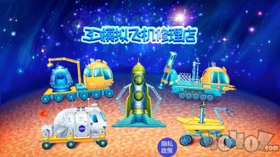 3D模拟飞机修理店