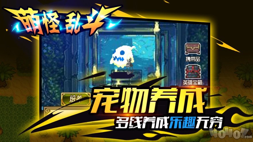 萌怪乱斗