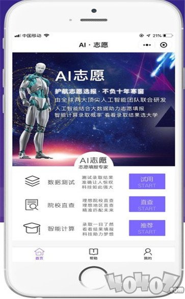 AI志愿助手2020版