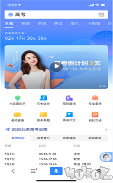 AI志愿助手2020版