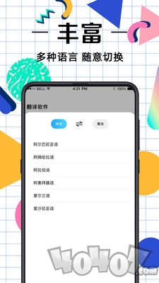 拍照翻译助手