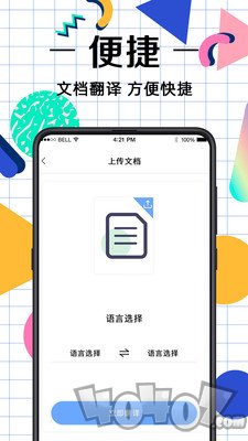 拍照翻译助手
