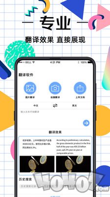 拍照翻译助手
