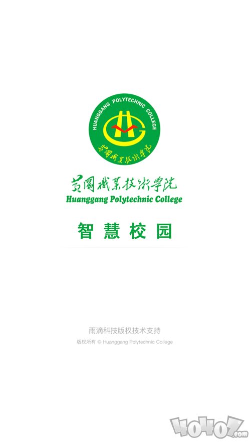 智慧黄职