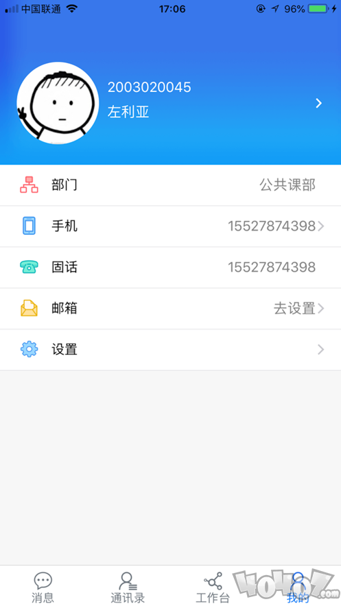 智慧黄职