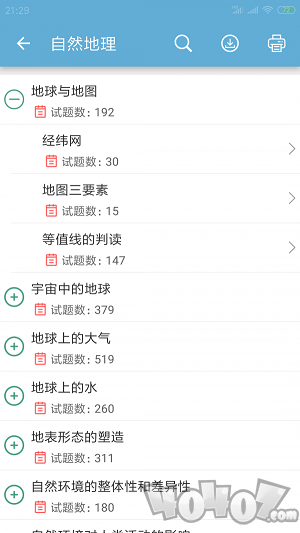 高考地理通安卓版