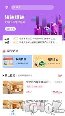 汇铺天下