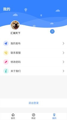 汇铺天下截图