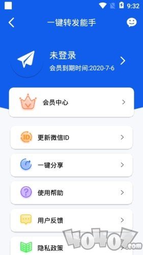 一键转发能手
