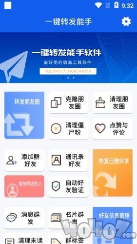 一键转发能手