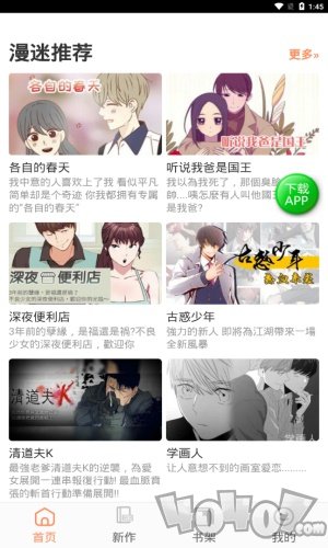 球球盒漫画