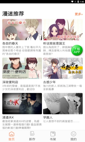 球球盒漫画截图
