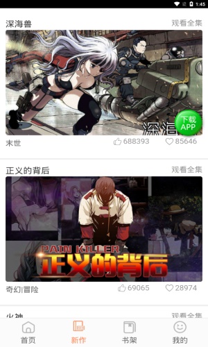 球球盒漫画截图