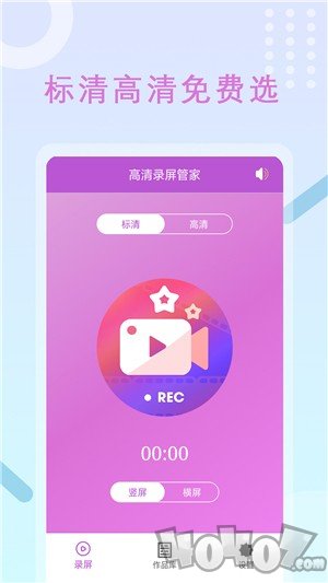 高清录屏管家